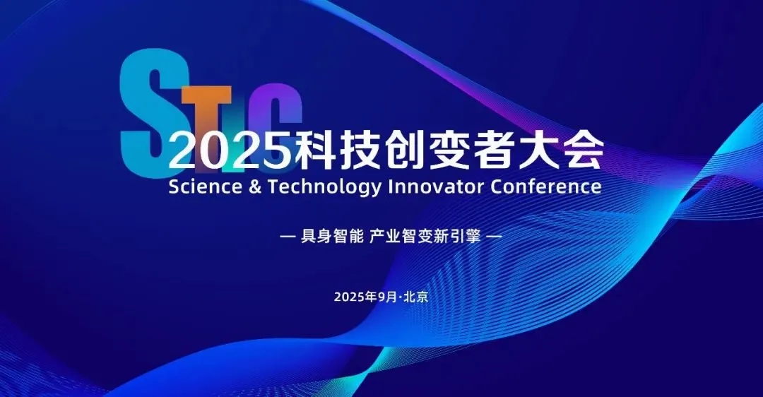 JS Game亮相2025科技创变者大会，以机器人空间智能技术解锁具身智能新边界
